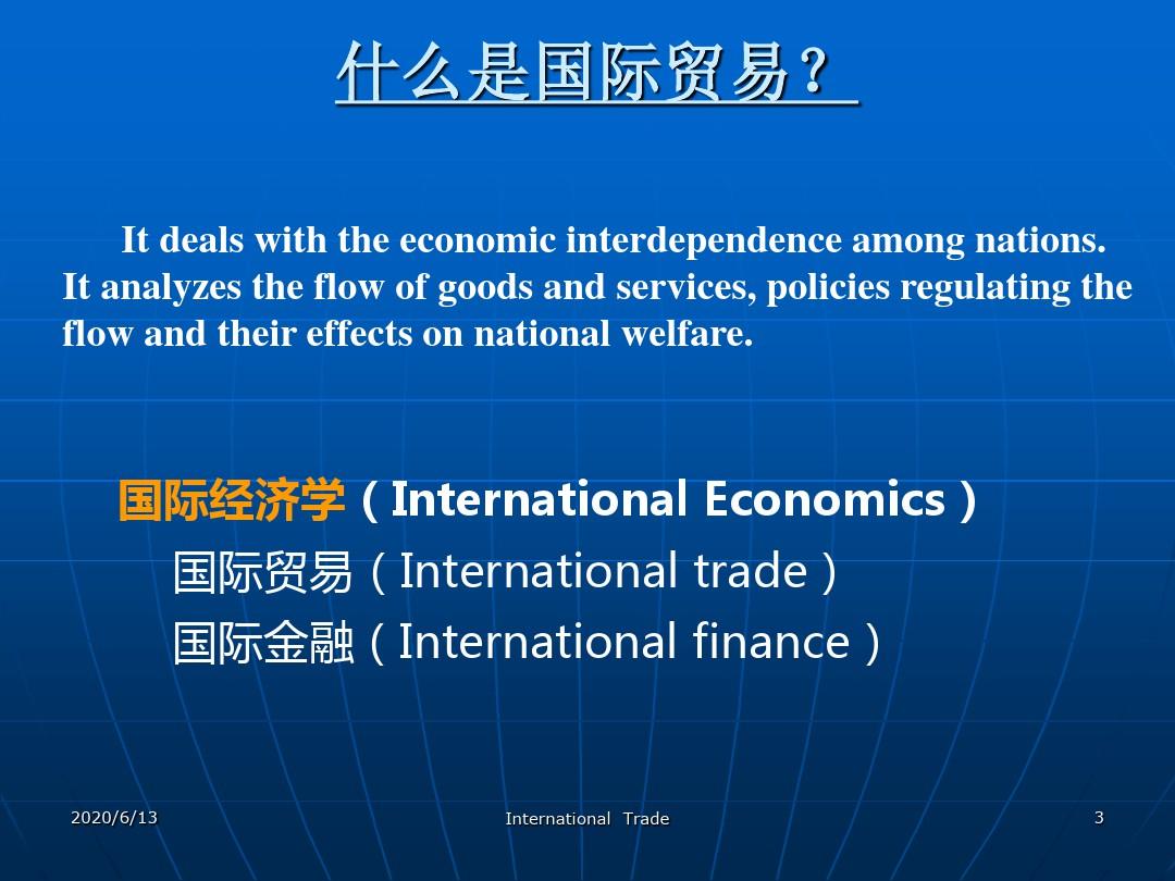 国际贸易导论-比较优势理论资料