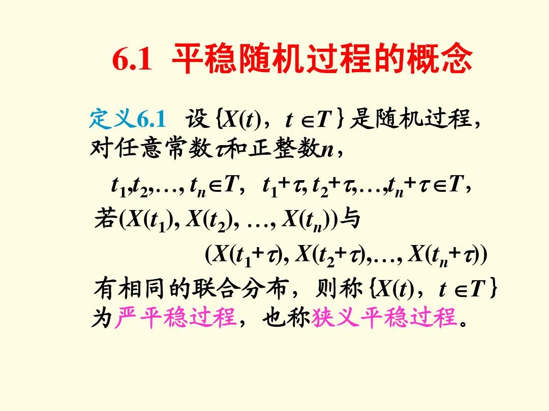 随机过程第四版 Ch6 刘次华 研究生课件