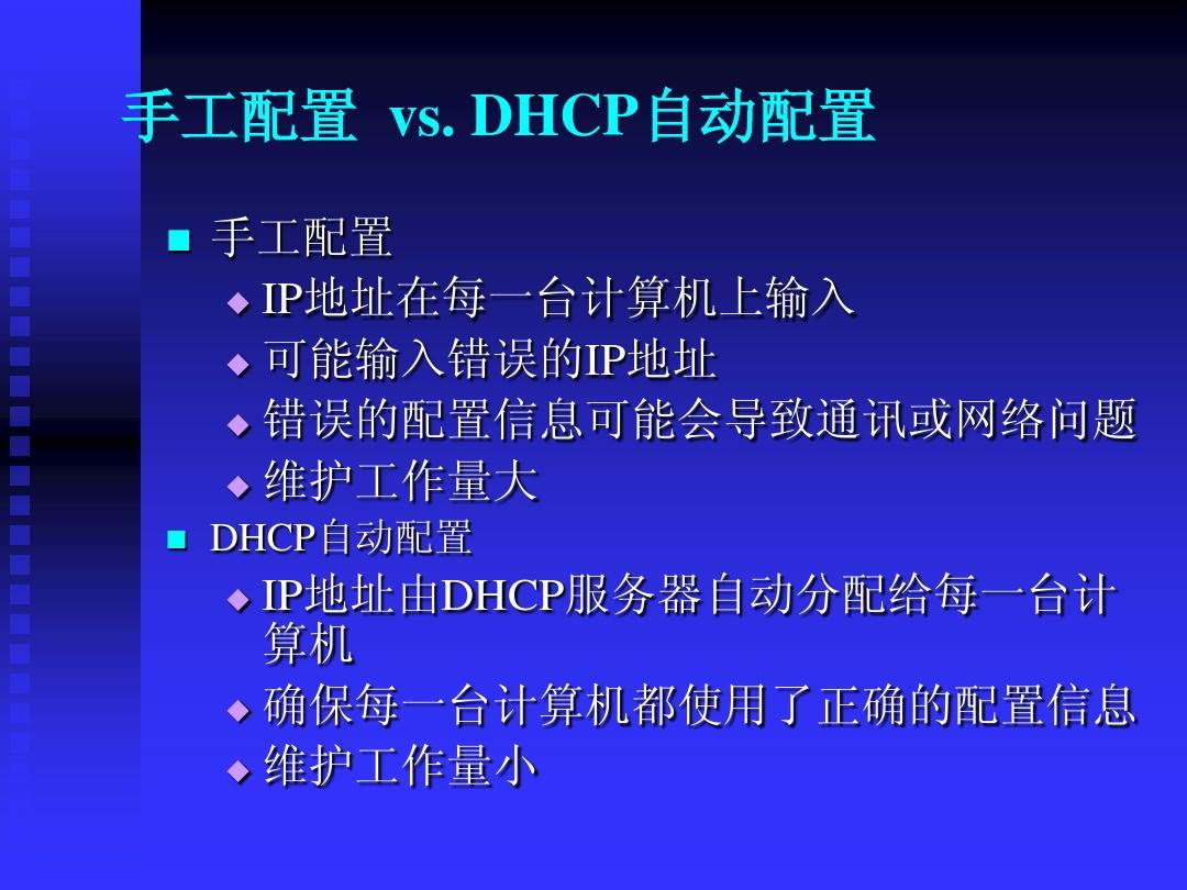 为什么需要DHCP服务？