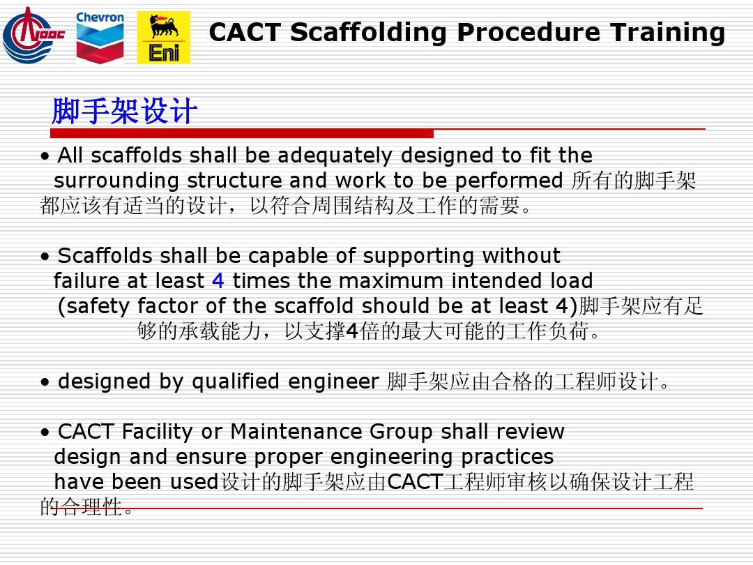 CACT Scaffold design requirements中文版
