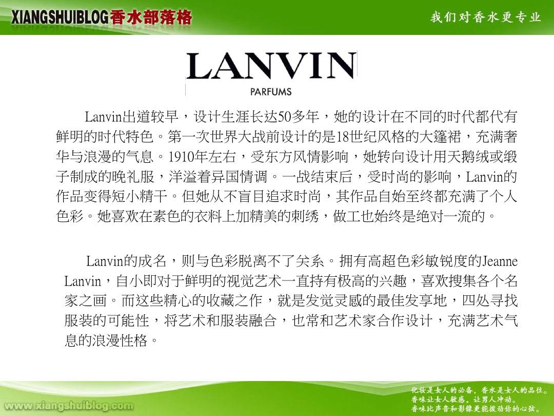 LANVIN历史及香水介绍