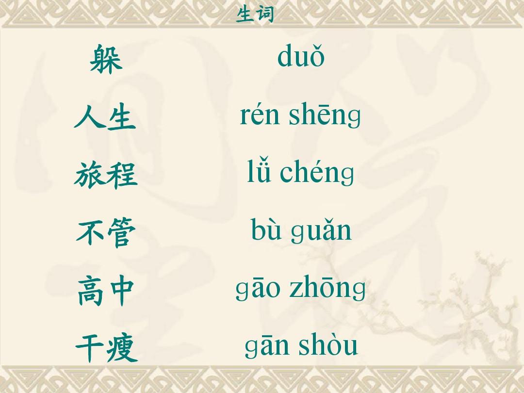 初级汉语汉语教程第71课教案