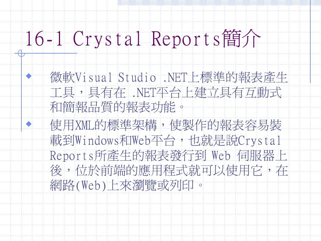 Crystal_Report介绍
