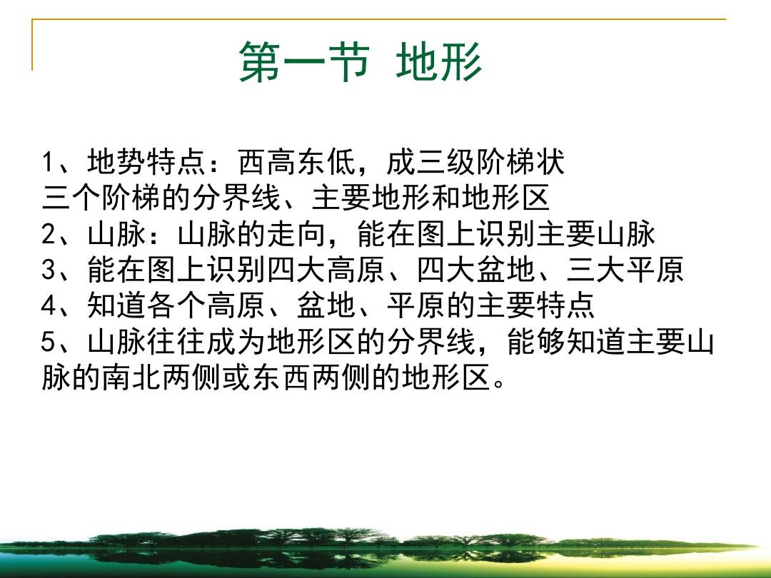 【单元复习课件.典型例题】第二章中国的自然环境