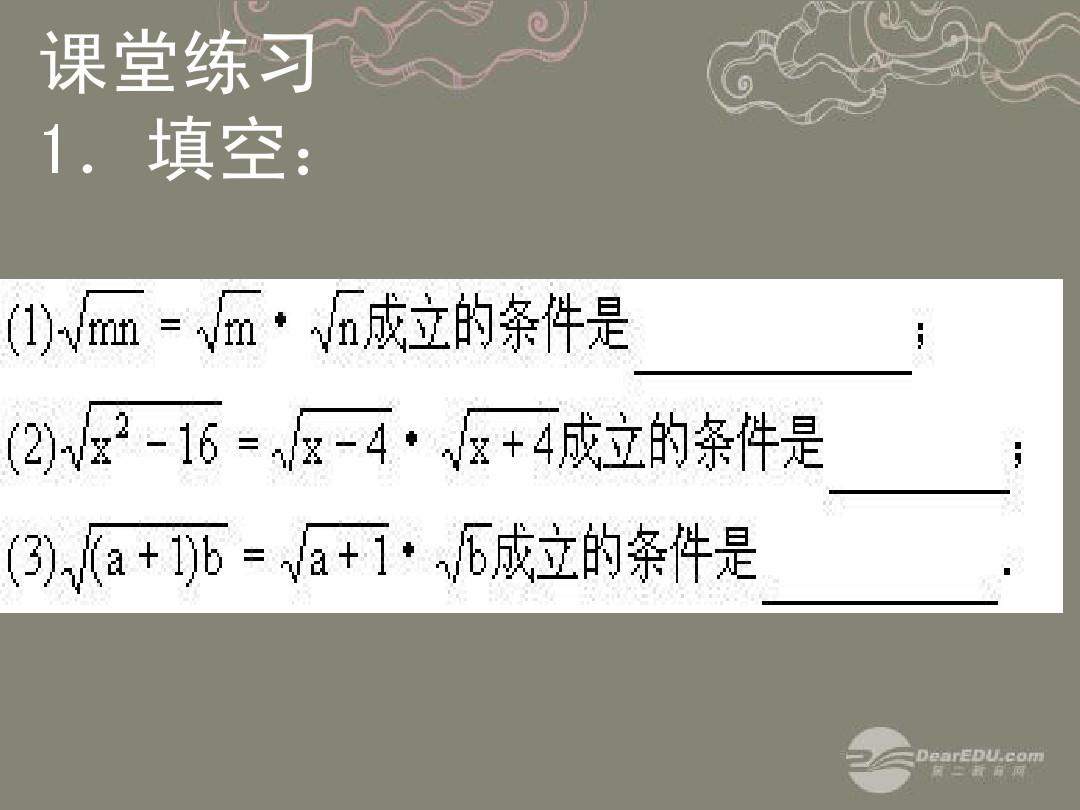江苏省太仓市第二中学九年级数学上册 二次根式复习课件(2) 苏科版