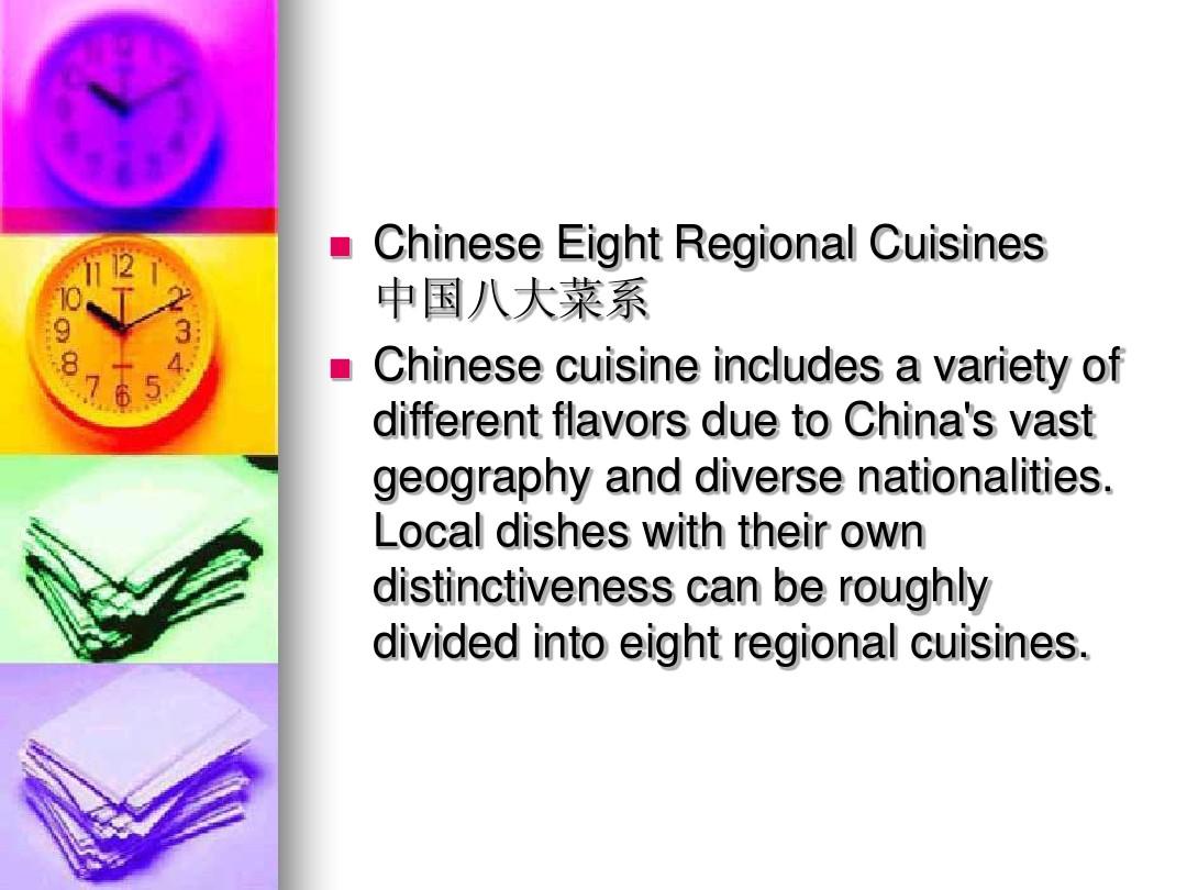 中国八大菜系的英文版