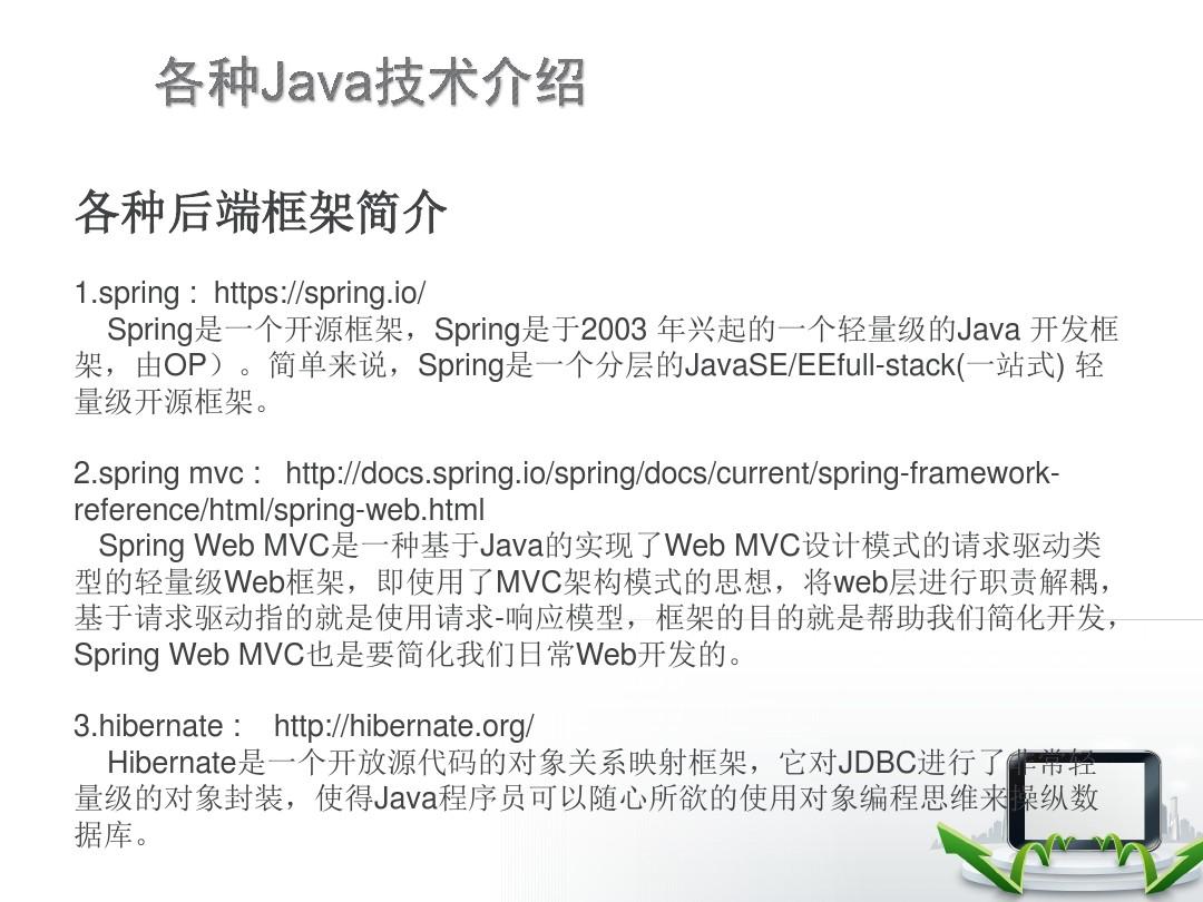 构建统一平台框架Javaweb框架总结.