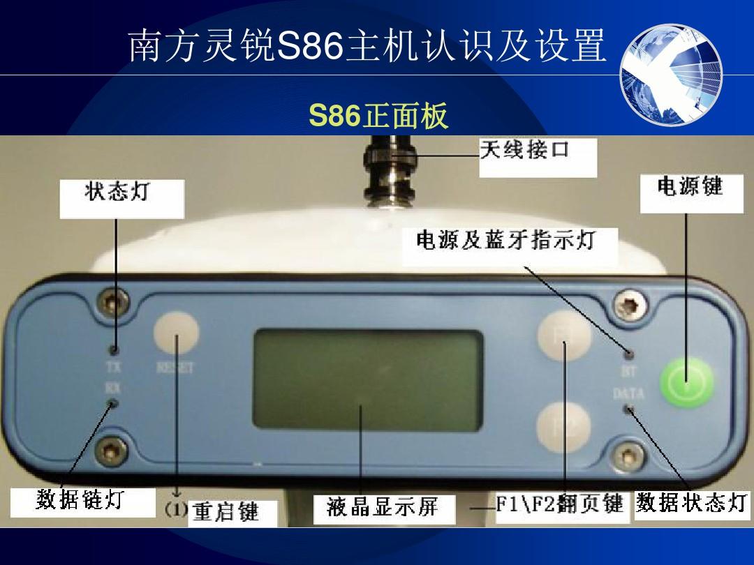 南方 S86 GPS 测量操作指南