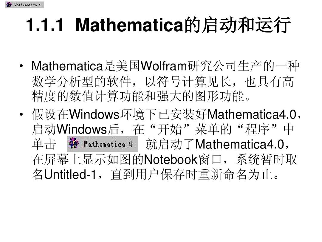 Mathematica完美教程-从入门到精通