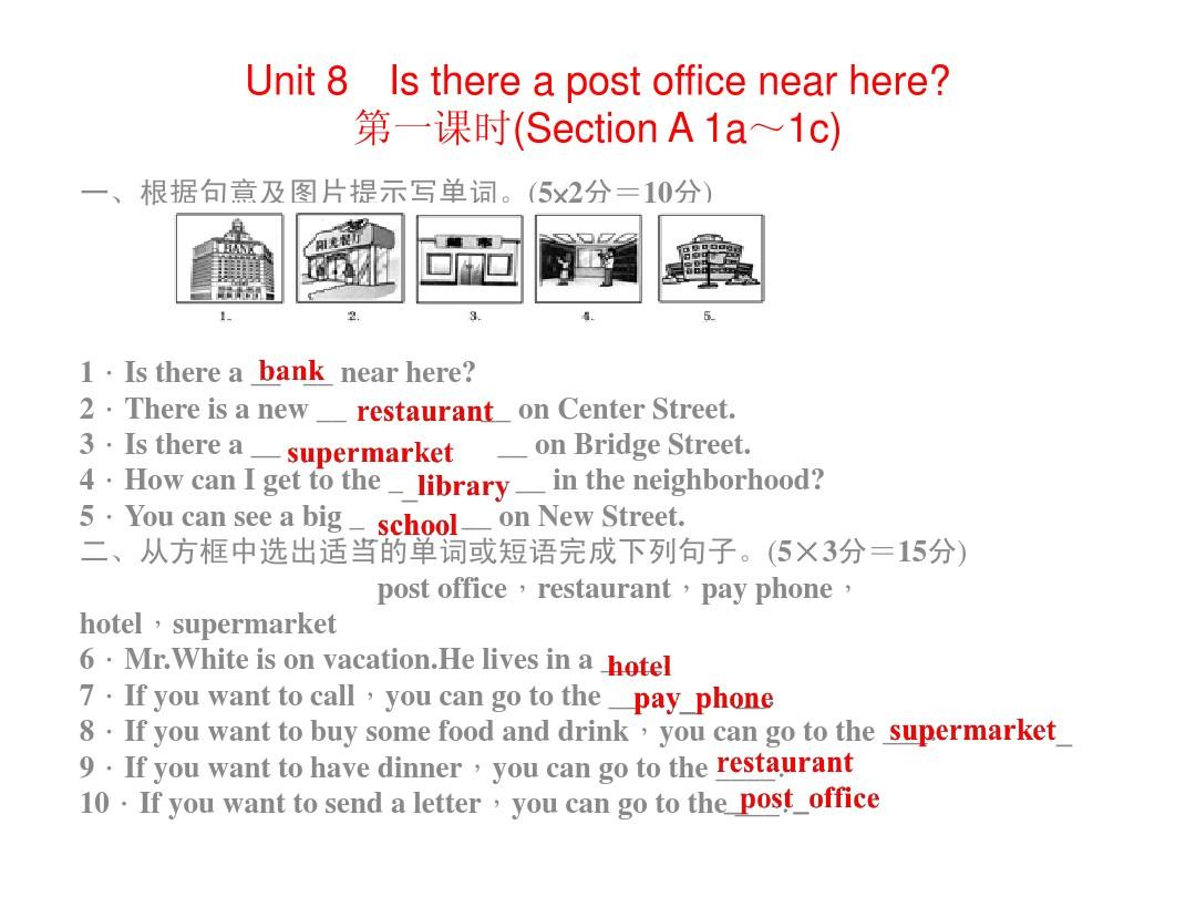 【新学期备课参考】2015年春七年级英语下册：Unit 8 Is there a post office near here 课件