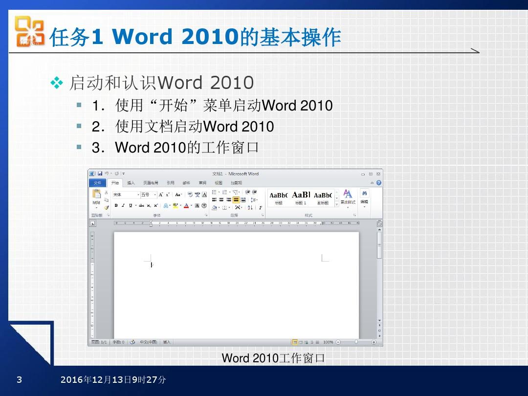 word2010基础教程