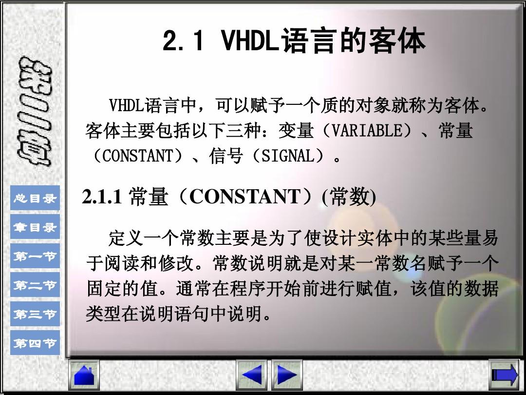 第二章 VHDL语言元素
