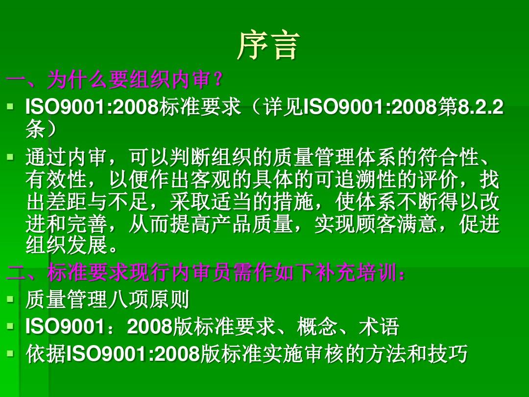 ISO9001内审员培训资料.pptx