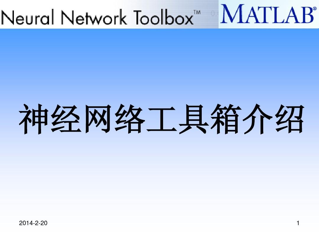 Matlab_神经网络工具箱(GUI界面的使用方法)(看完)