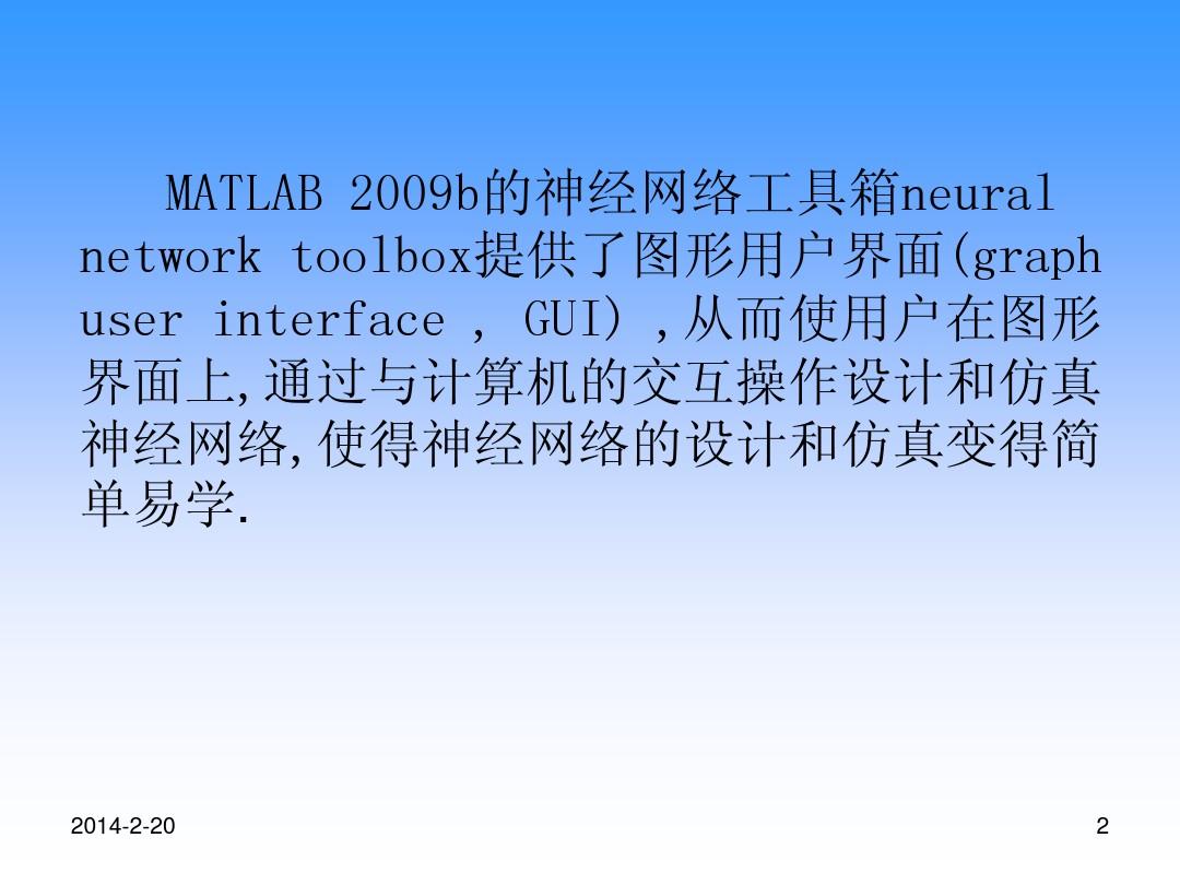 Matlab_神经网络工具箱(GUI界面的使用方法)(看完)