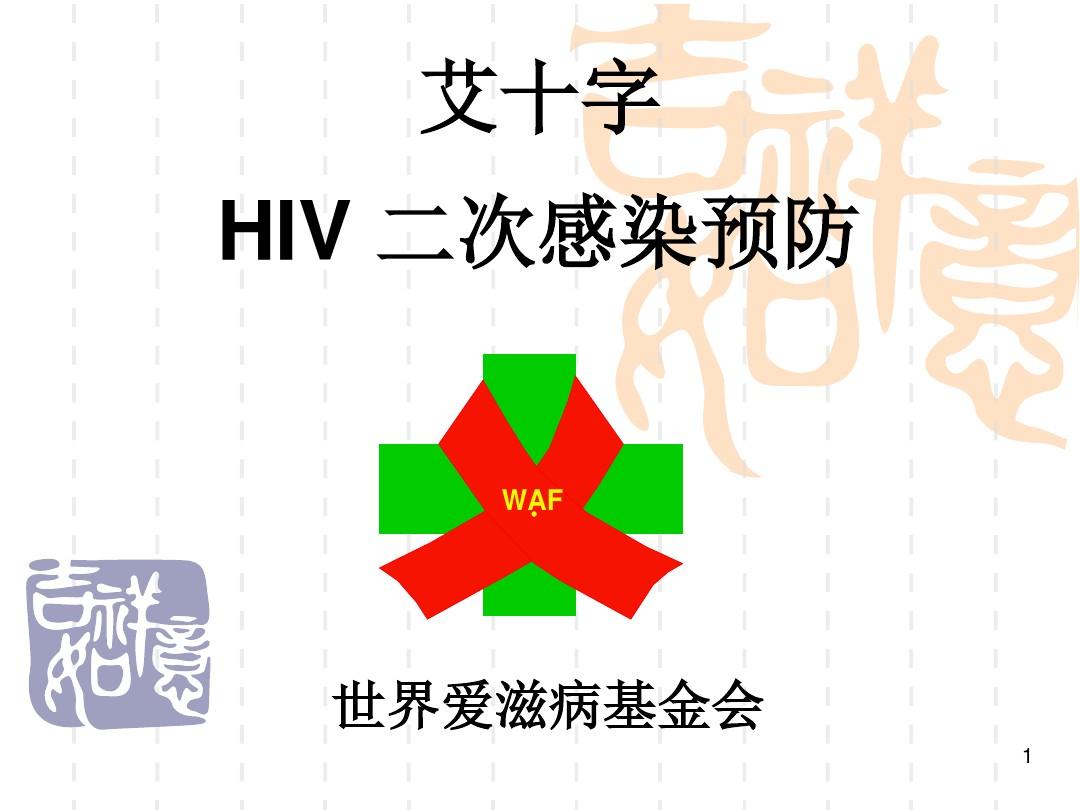 性病艾滋病社区干预原理与方法