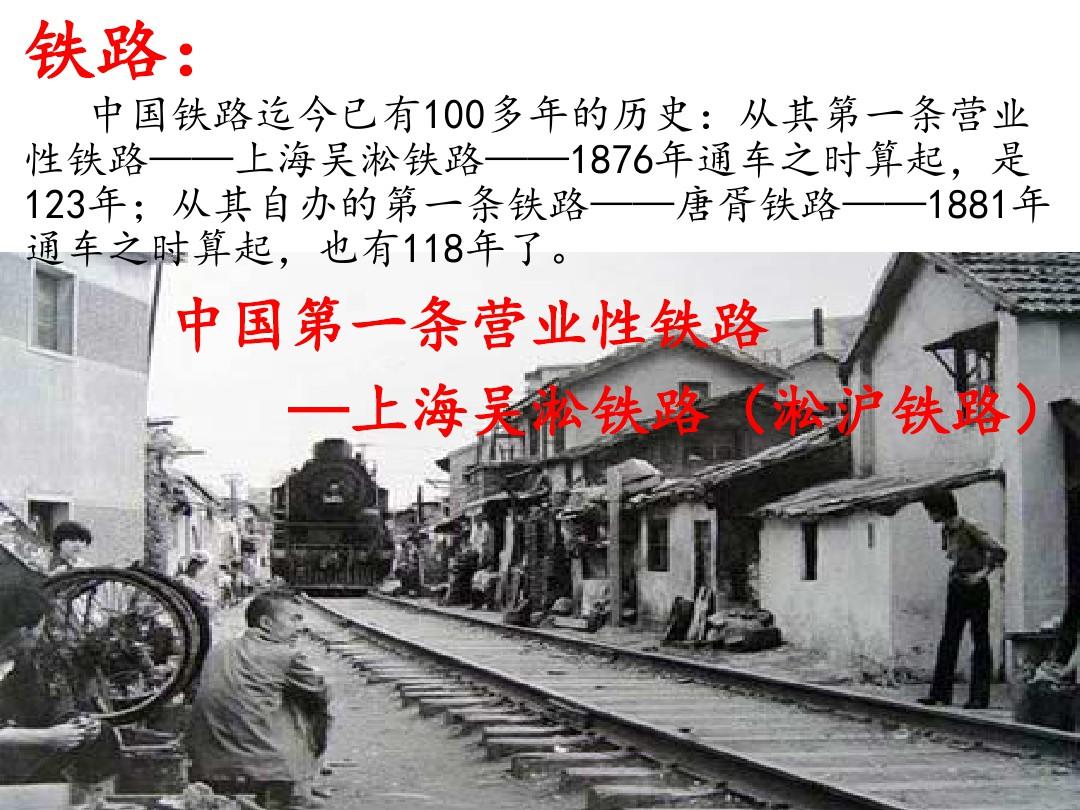 中国轨道交通的发展史