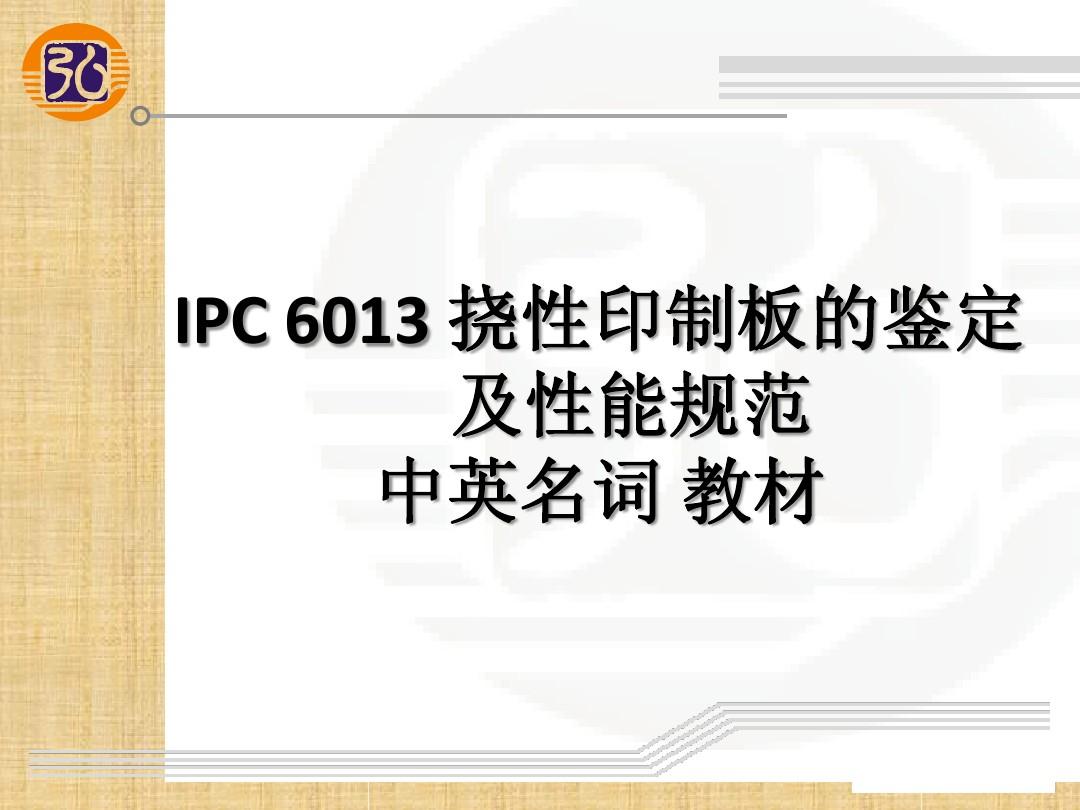 IPC 6013