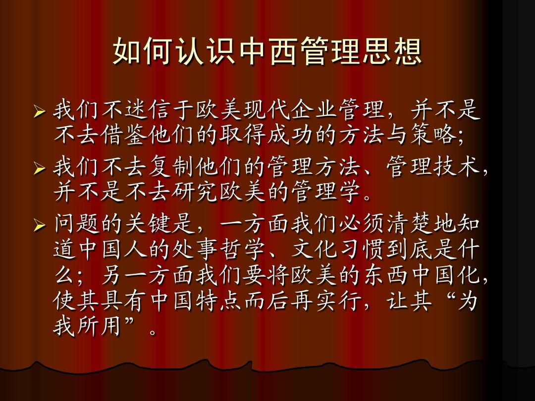 中国传统文化中的领导力 (1)