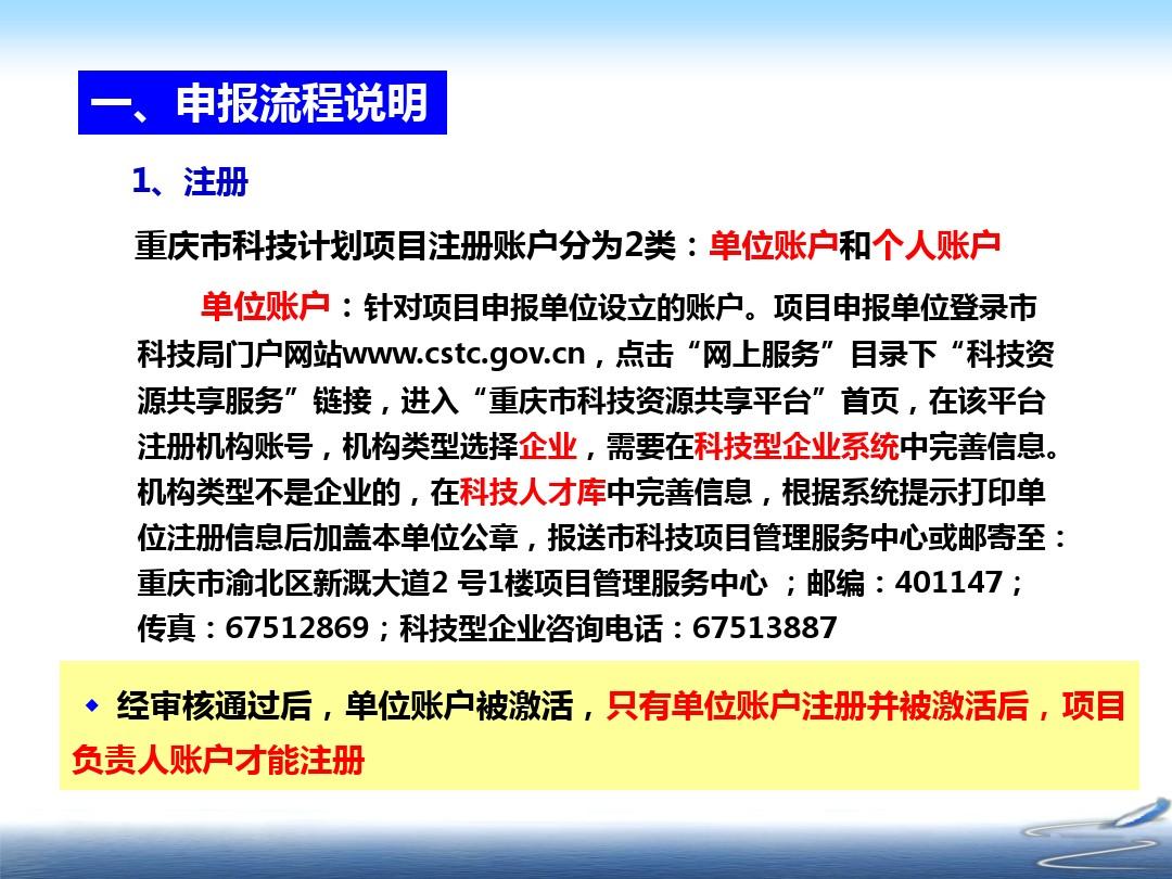 重庆市科技项目网上申报操作流程图解