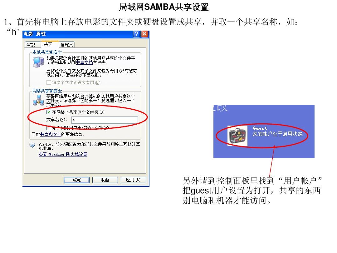 碧维视局域网SAMBA共享设置
