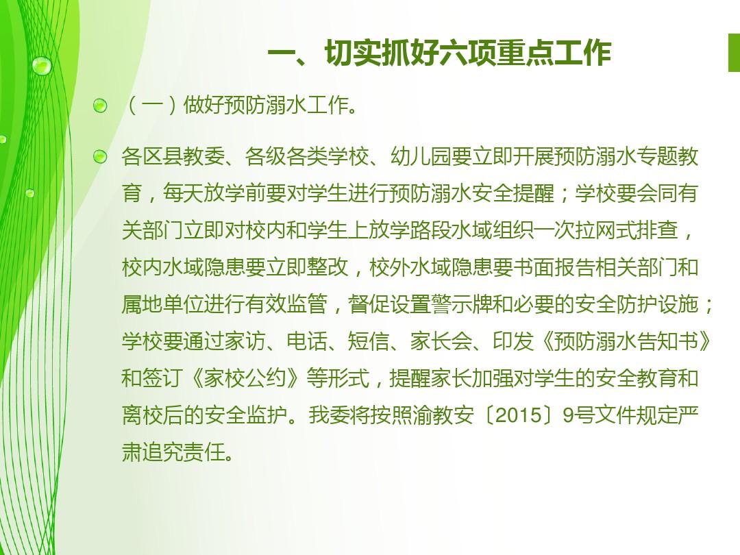 重庆市初中生 安全教育规定    梅长安 制作