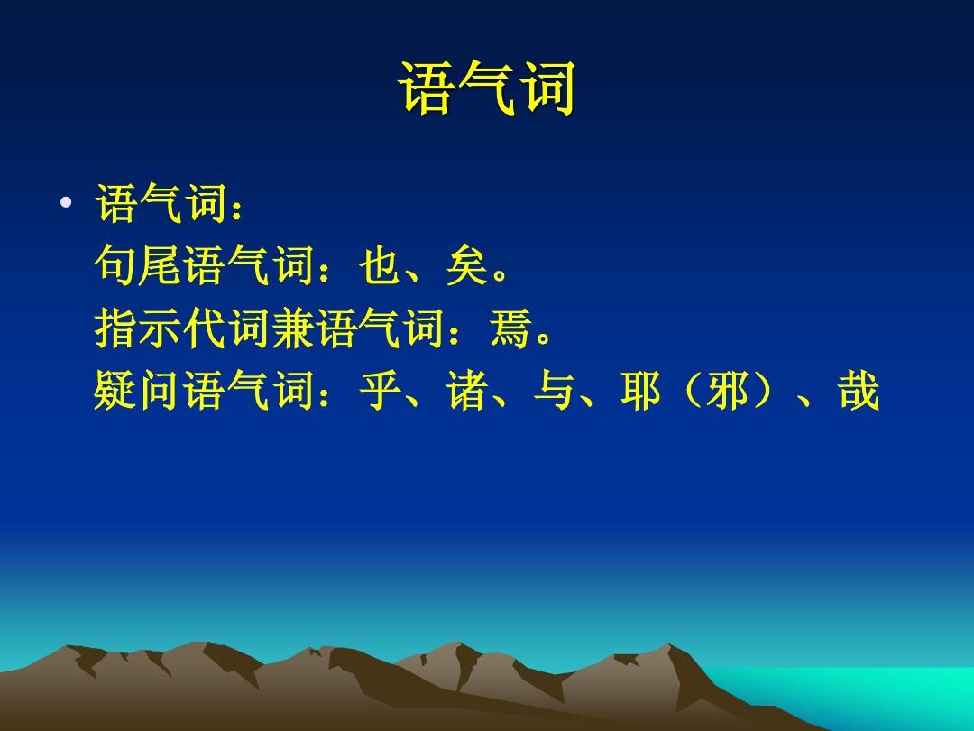 古汉语通论·句式(2014-3-20)