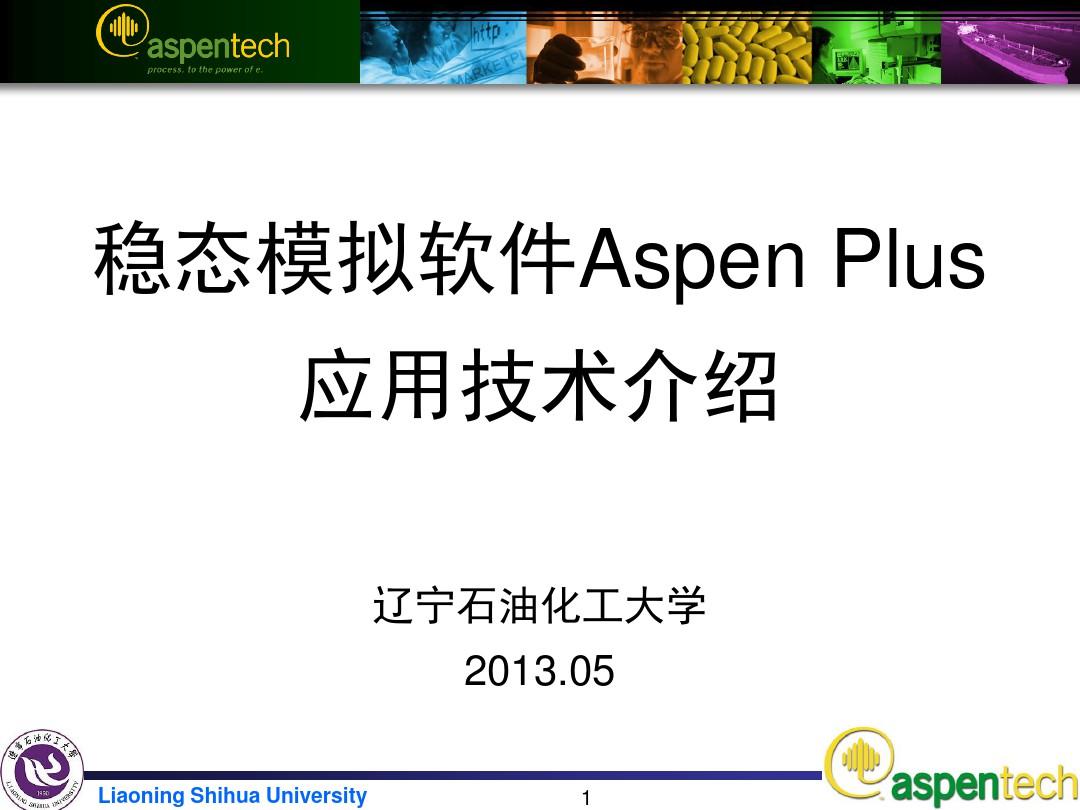 Aspen Plus应用技术经典汉语教程.