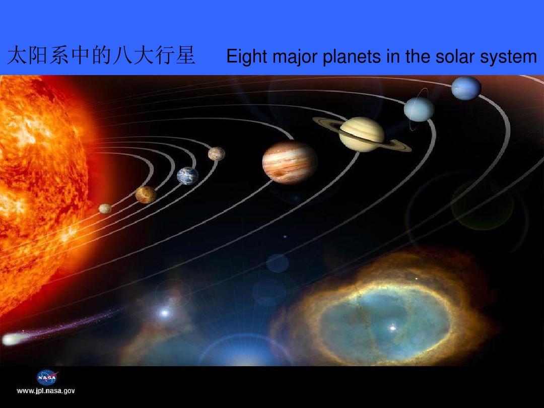 八大行星的介绍