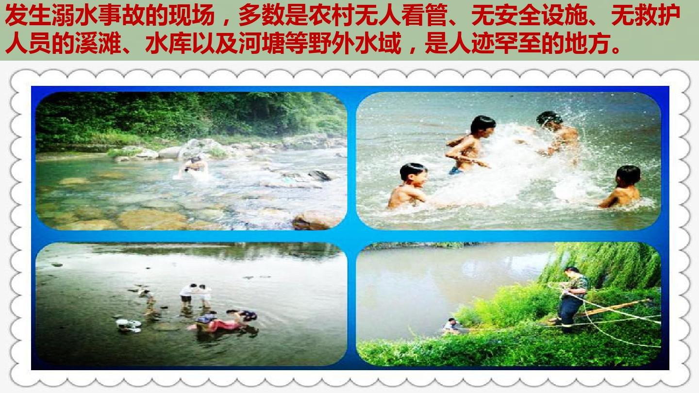 暑期防溺水安全教育