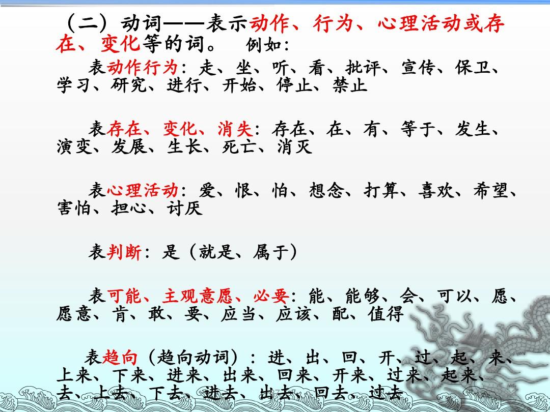 汉语词性分类基础(最新)