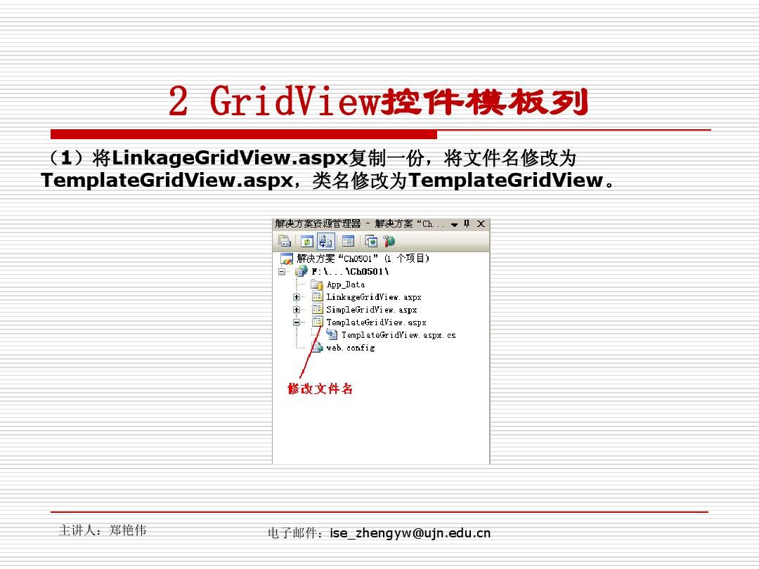 GridView模板列、DataList和DetailsView