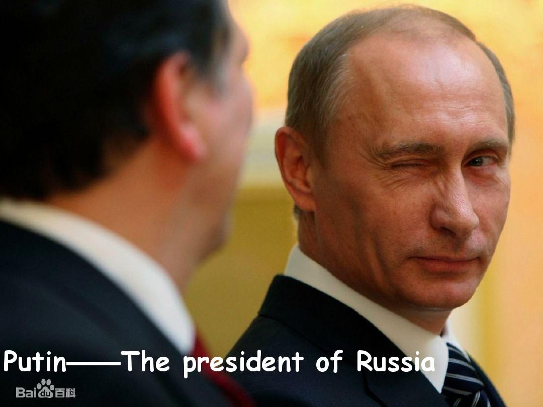 Putin 俄罗斯总统普京英语介绍PPT
