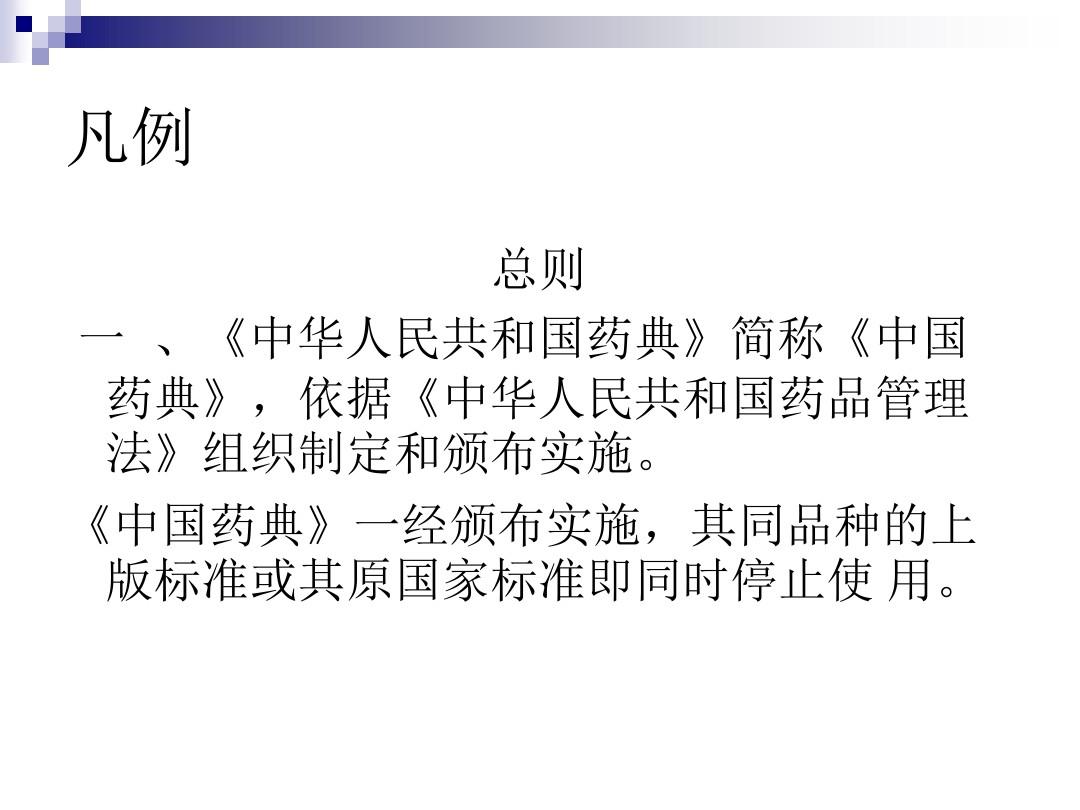《中国药典》2015年版一部增修订内容