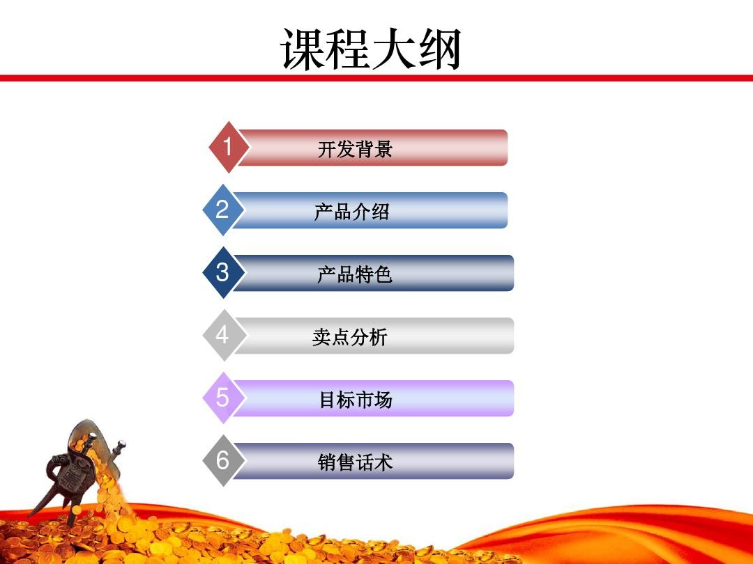 国寿福禄鑫尊两全保险(分红型)2012版产品宣导