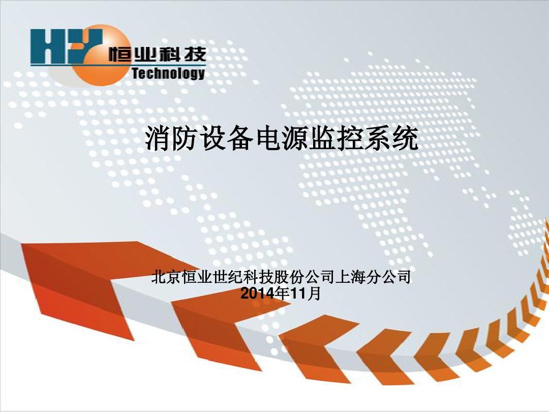 HY5900北京恒业电源监控系统