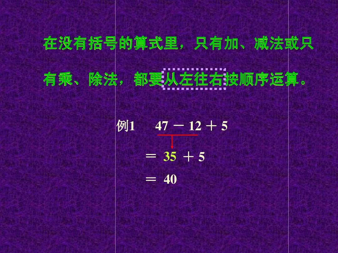北京版数学二年级上册《混合运算》课件