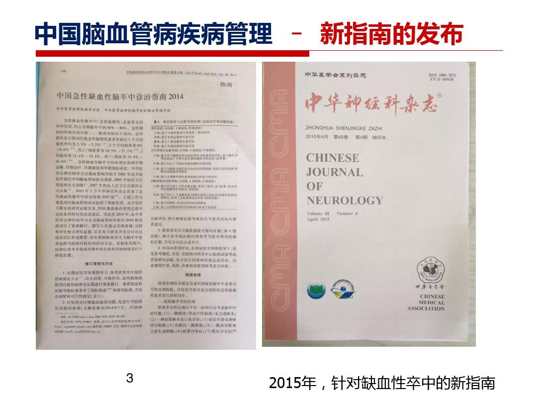 中国急性缺血性脑血管病指南解读