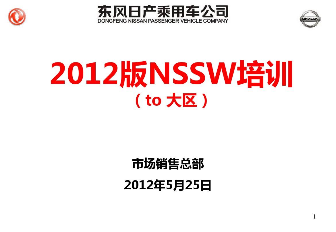 新版NSSW服务流程