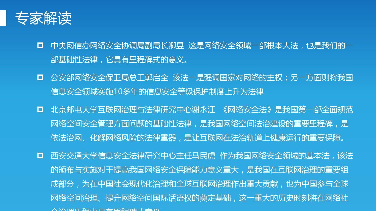 中华人民共和国网络安全法解读专题培训课件