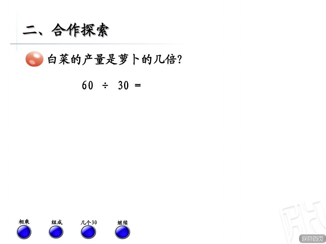 2017秋青岛版数学四年级上册第五单元信息窗1《除数是整十数的口算》ppt课件