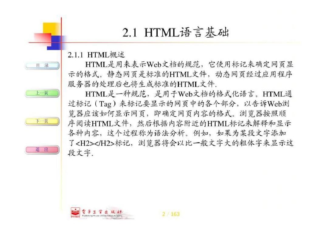 HTML网页设计.ppt