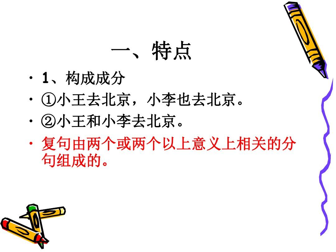 现代汉语语法第八节复句 (1)