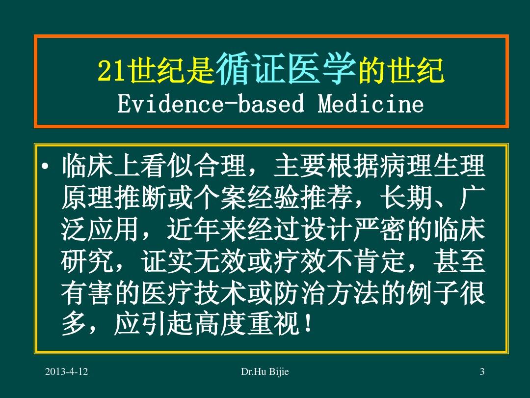 胡必杰-学习和传播知识,循证感控的基础-sific发布20120528