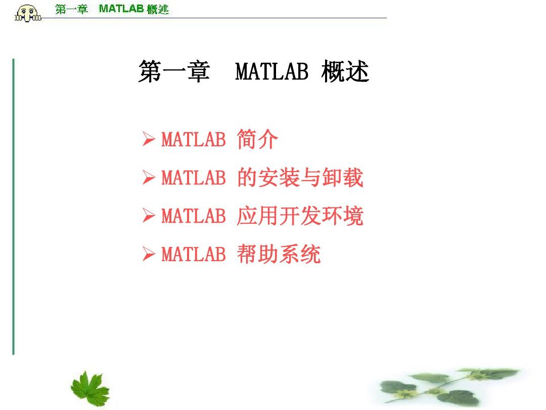 第一章matlab概述