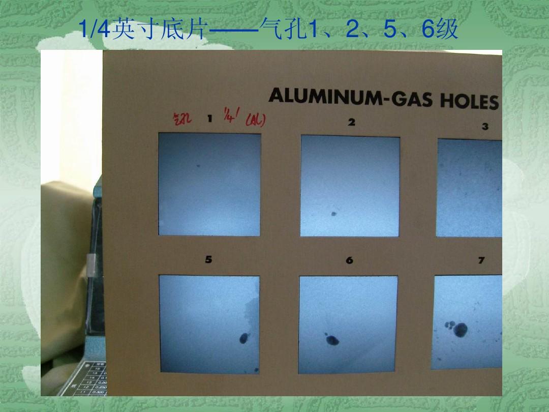 ASTM E155标准图谱(数码照片—卷Ⅰ铝合金)