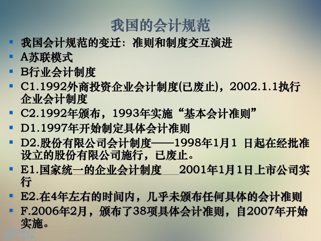 中国会计准则与国际会计准则的比较