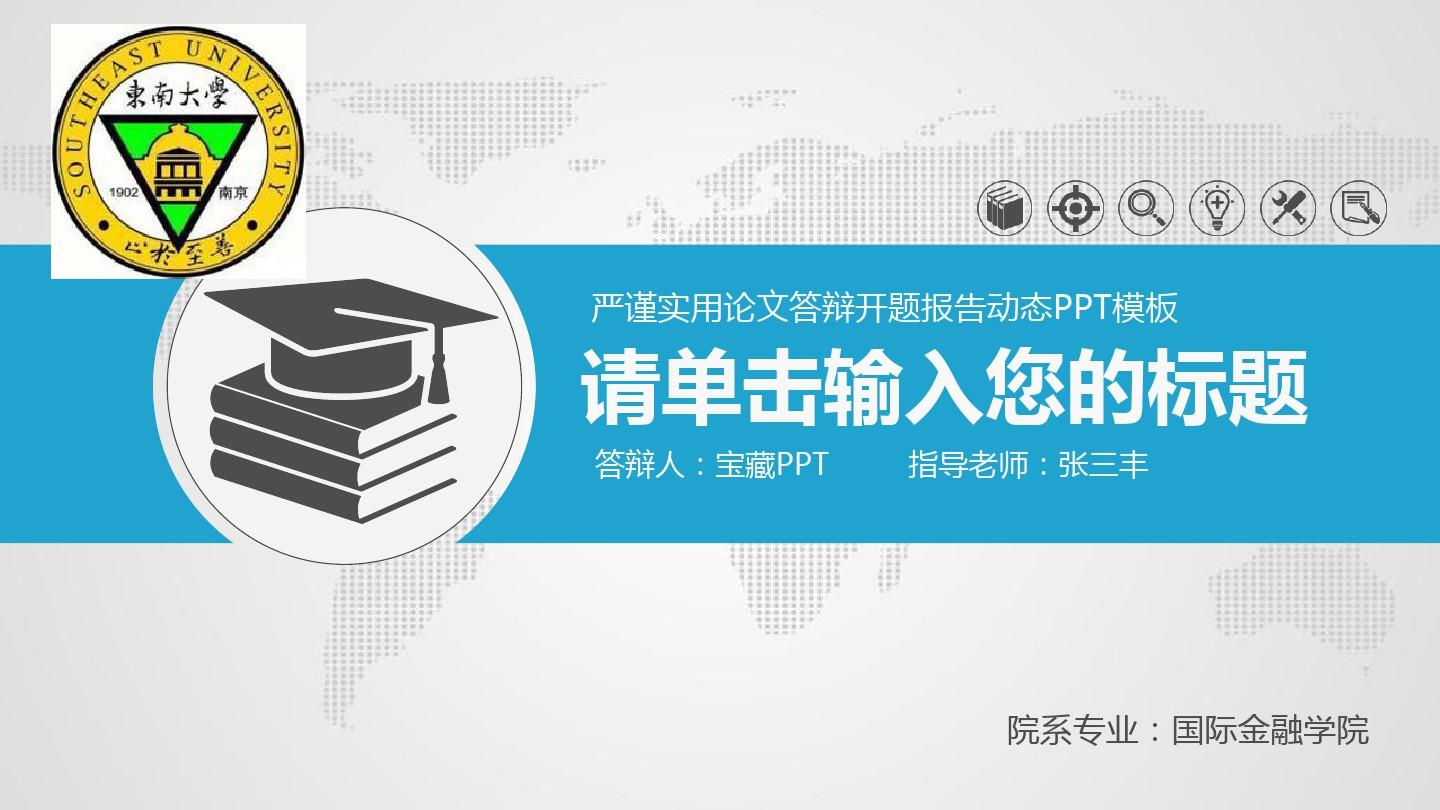 清华大学大气稳重开题报告模板毕业论文毕业答辩开题报告优秀PPT模板