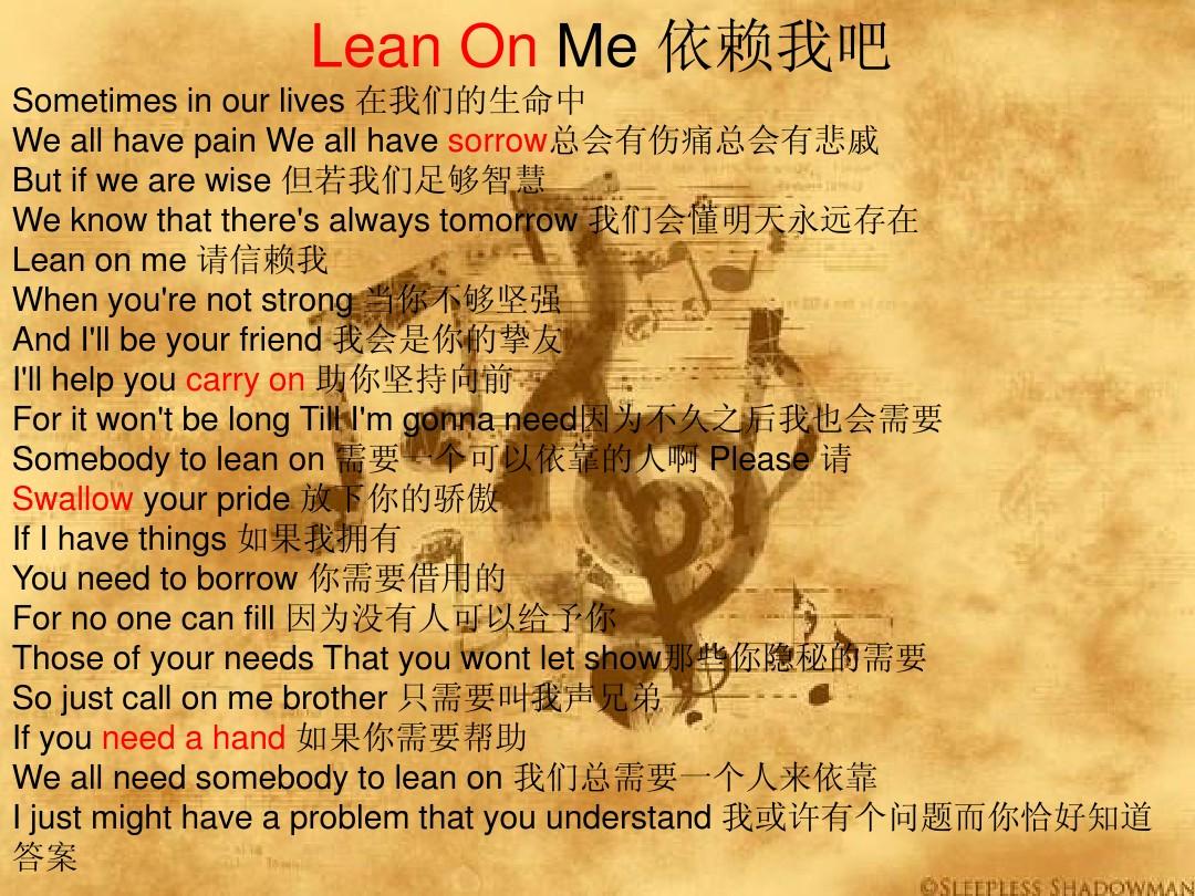 lean on me中英文歌词