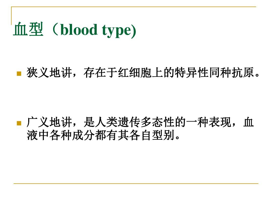血型的鉴定方法及操作
